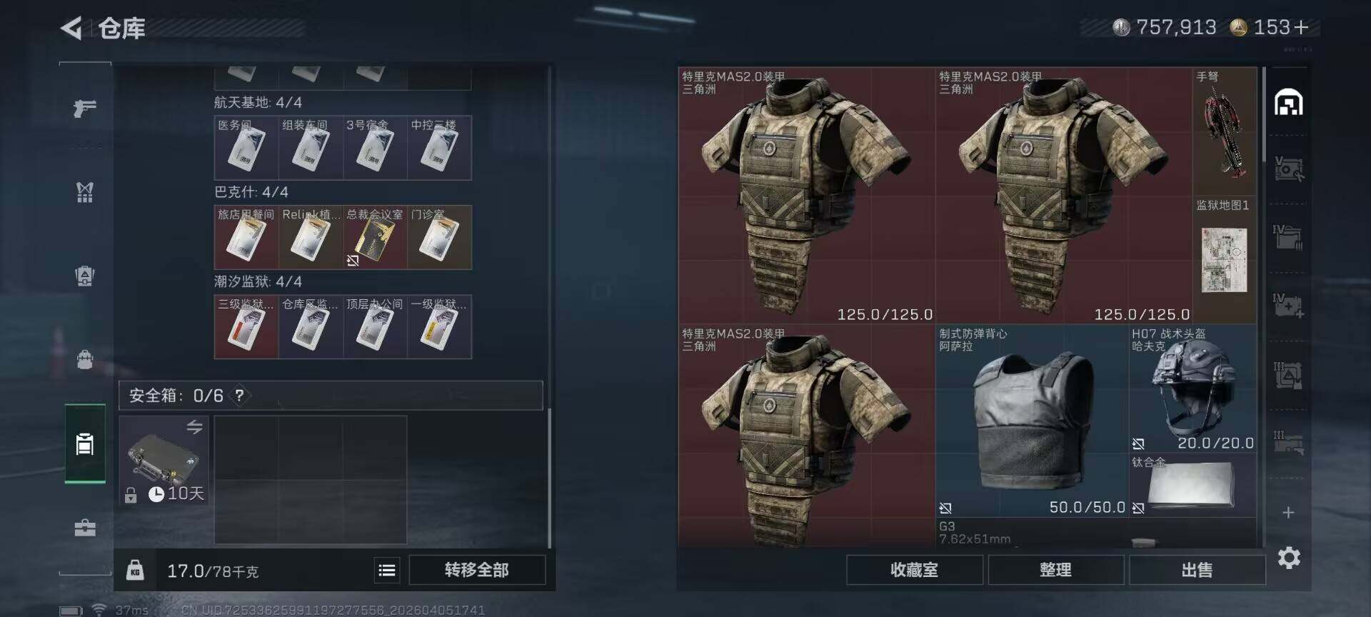 SJZEY489627三角洲行动账号详情图11