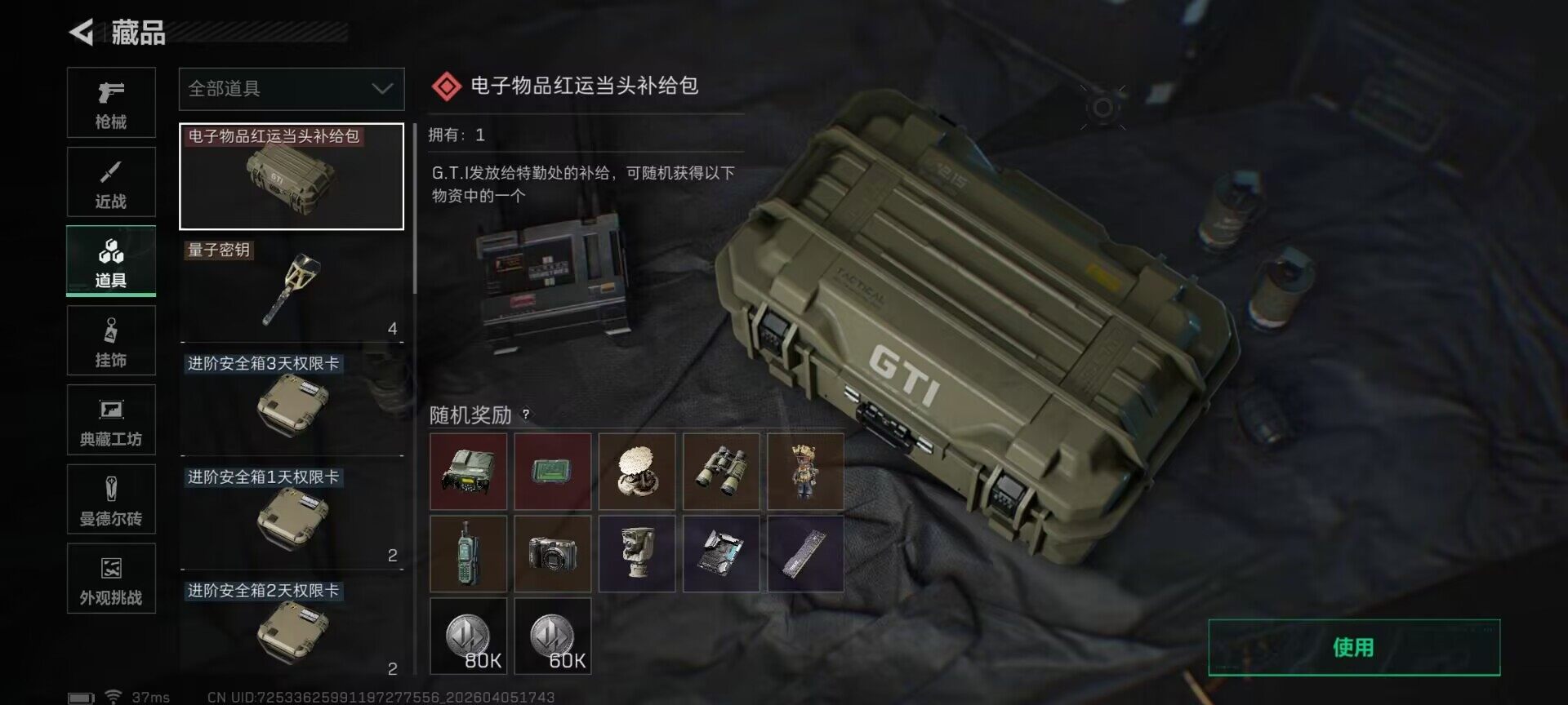 SJZEY489627三角洲行动账号详情图22