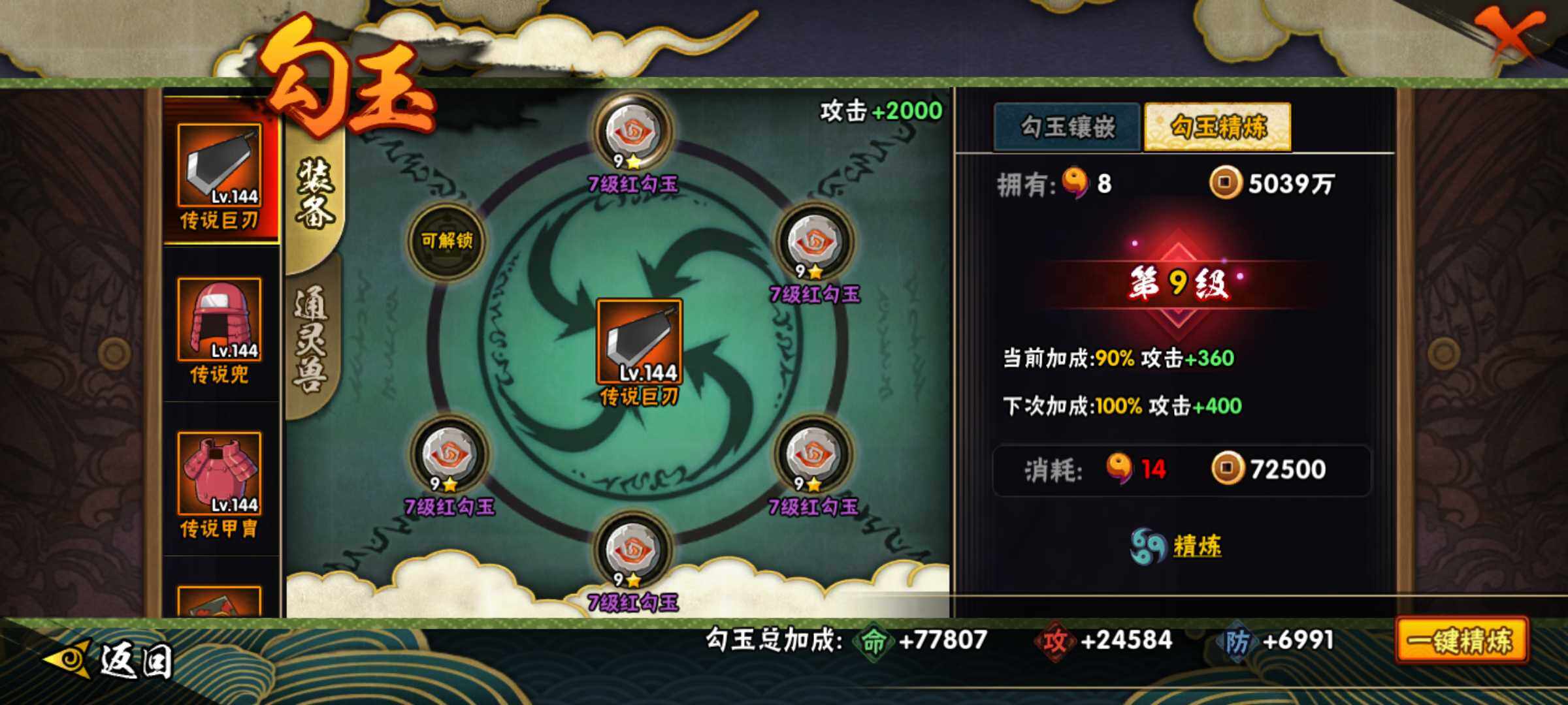 HYJM427902火影忍者账号详情图14