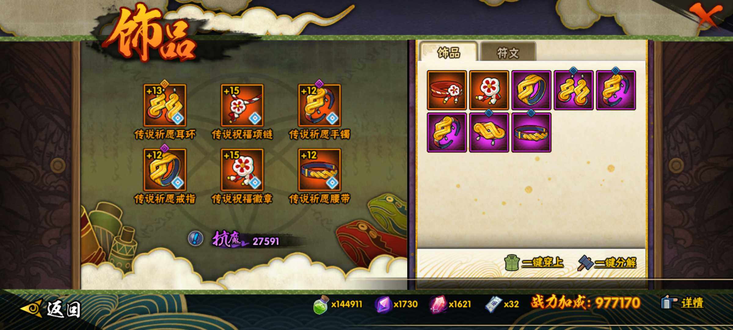 HYJM427902火影忍者账号详情图17