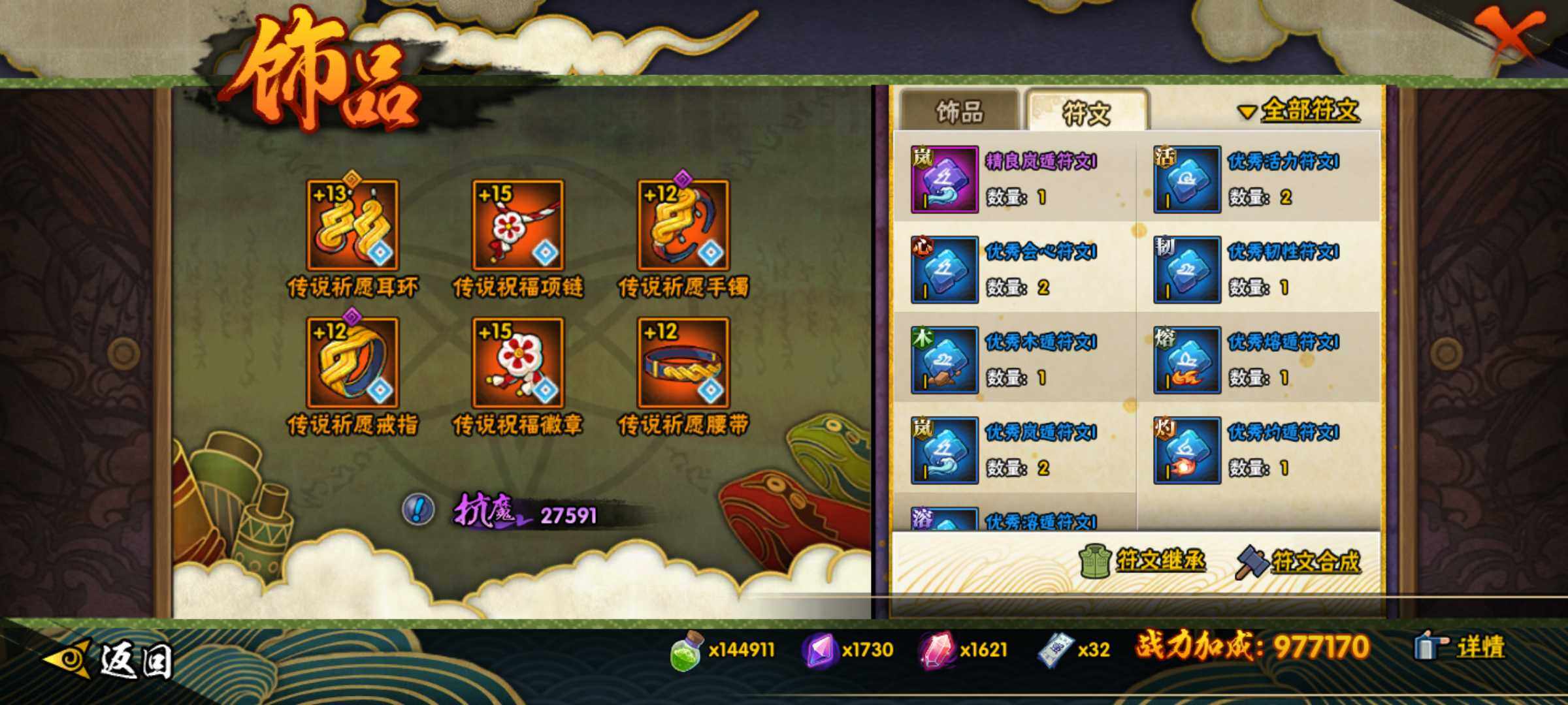 HYJM427902火影忍者账号详情图18