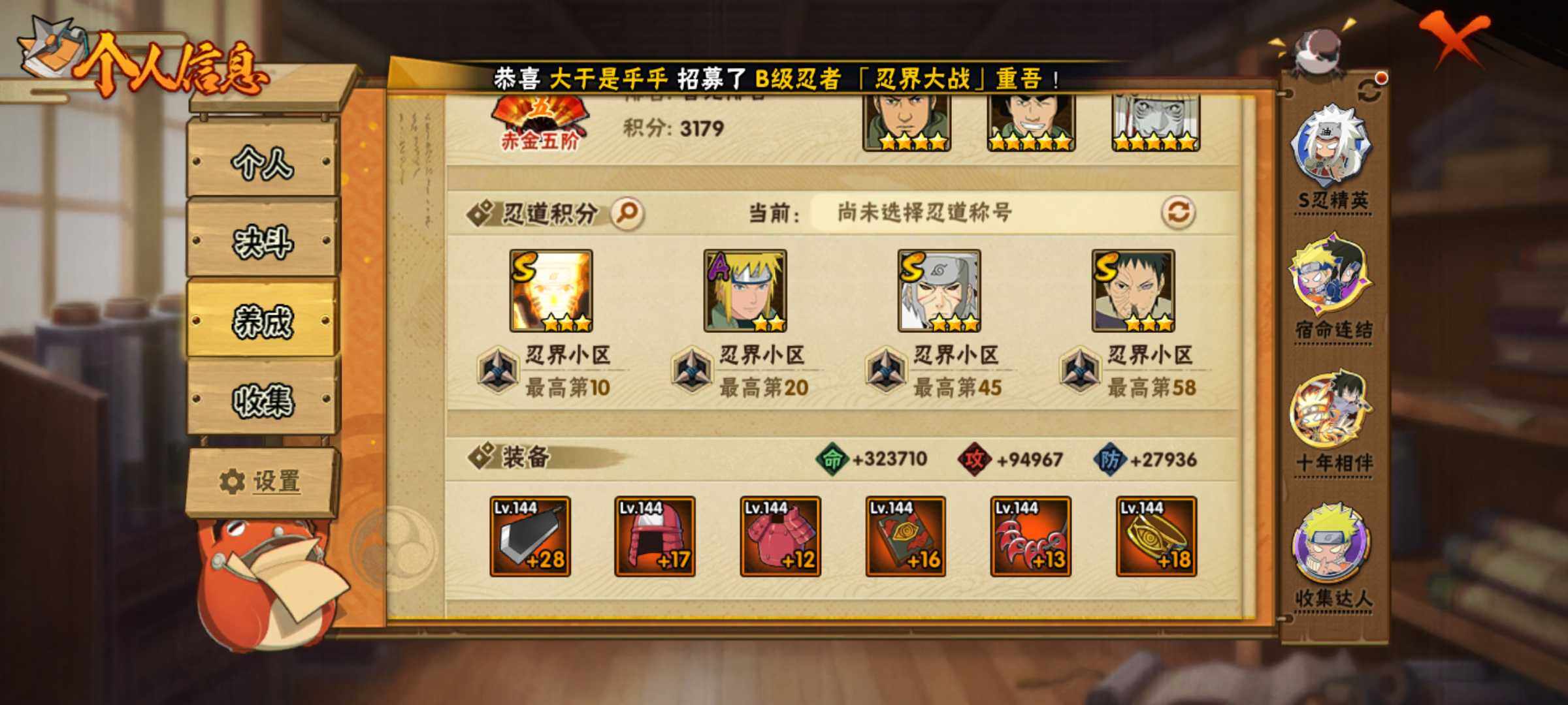 HYJM427902火影忍者账号详情图22