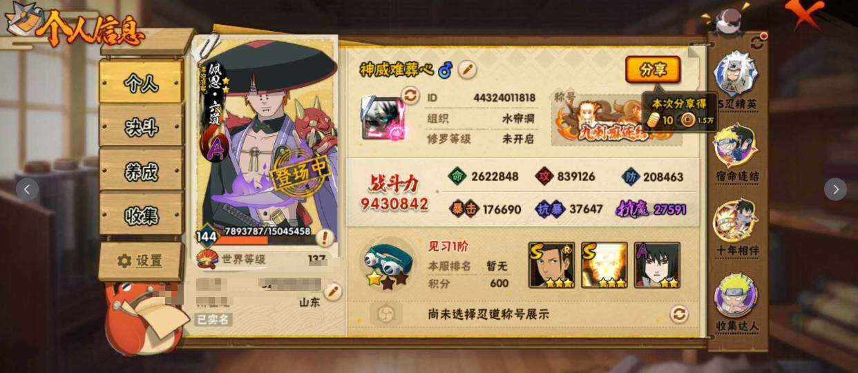 HYJM427902火影忍者账号详情图3