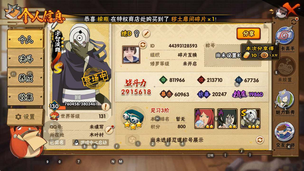 HYEY427413火影忍者账号详情图3 HYEY427413火影忍者账号详情图3