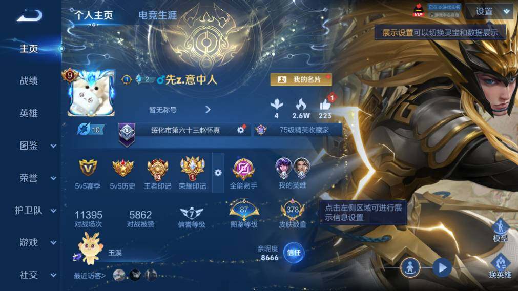WZEY4352306王者荣耀账号详情图9