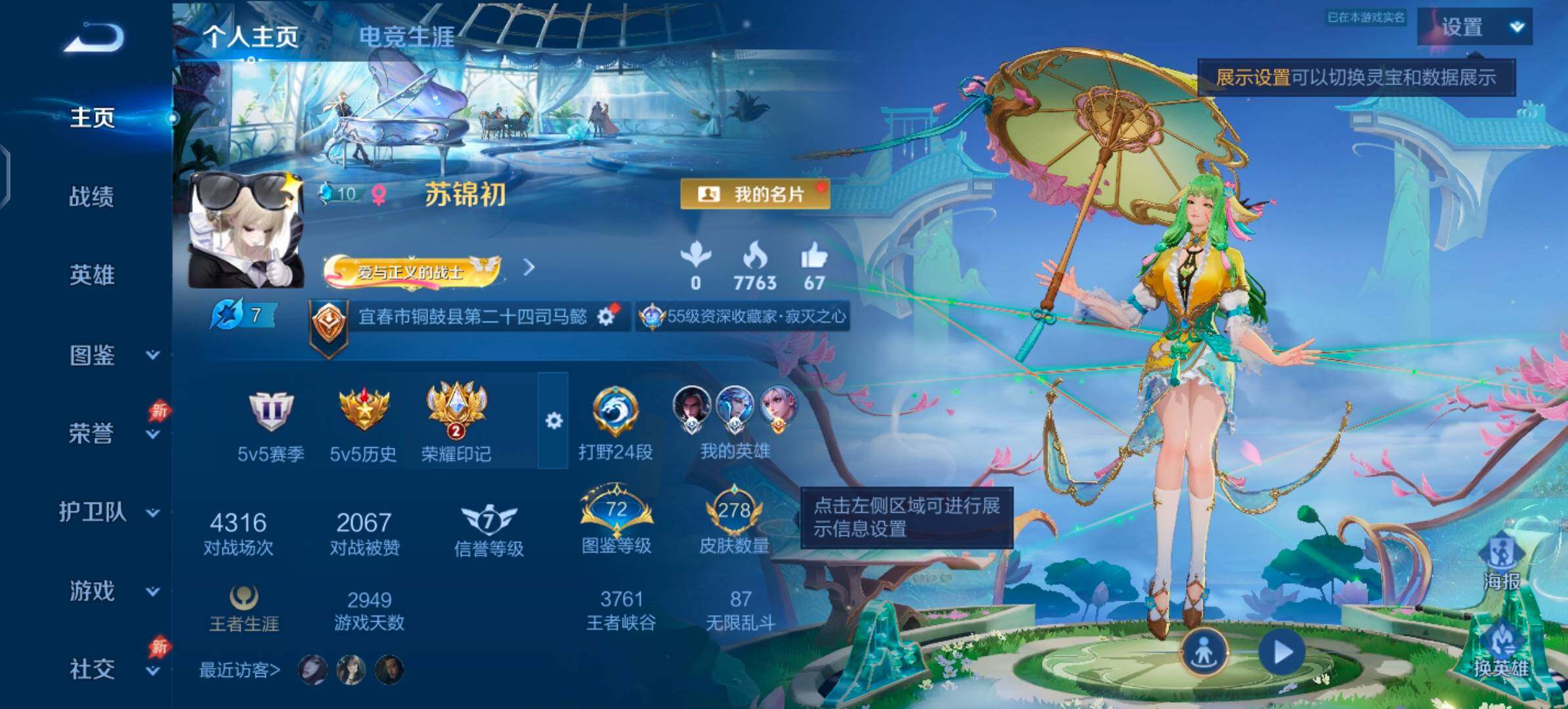 WZLX4288506王者荣耀账号详情图2