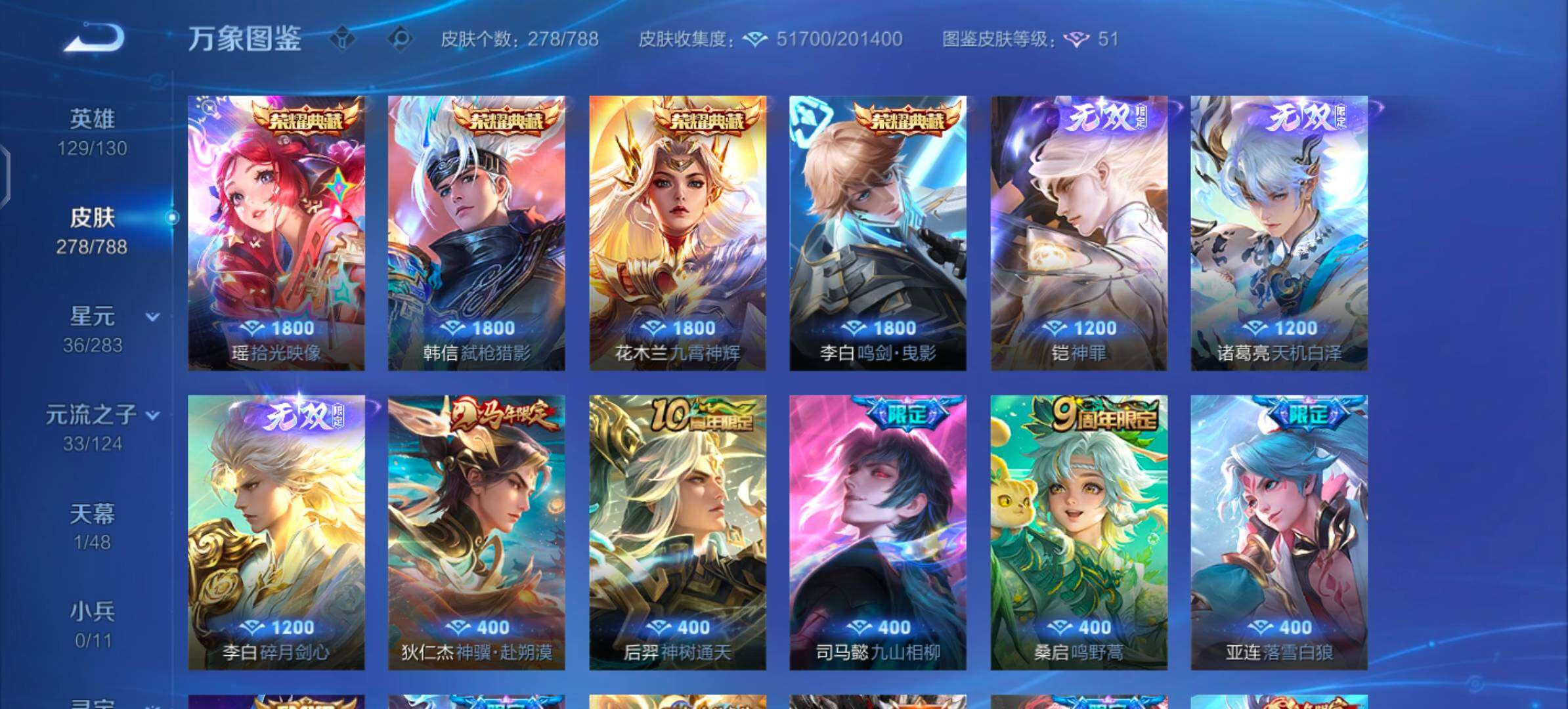 WZLX4288506王者荣耀账号详情图6