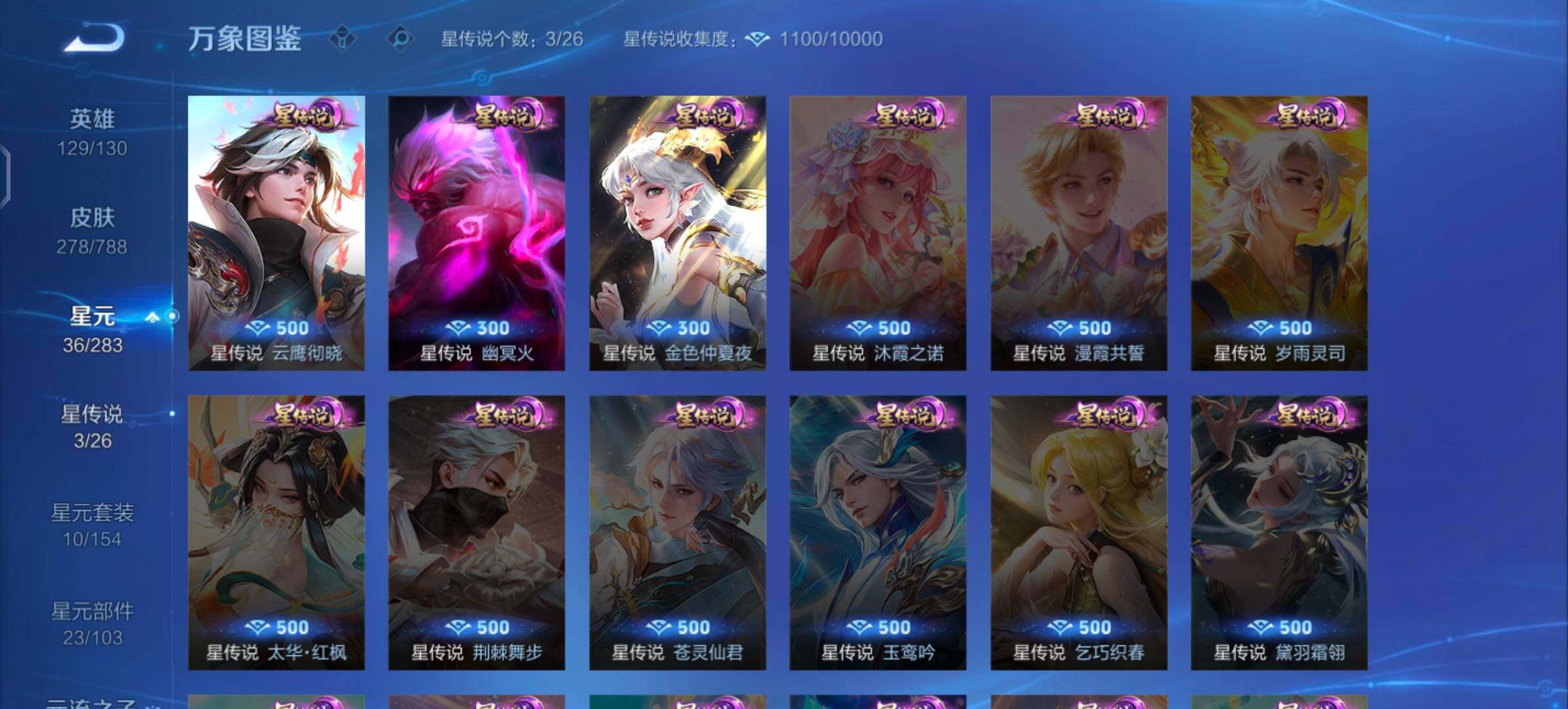 WZLX4288506王者荣耀账号详情图9