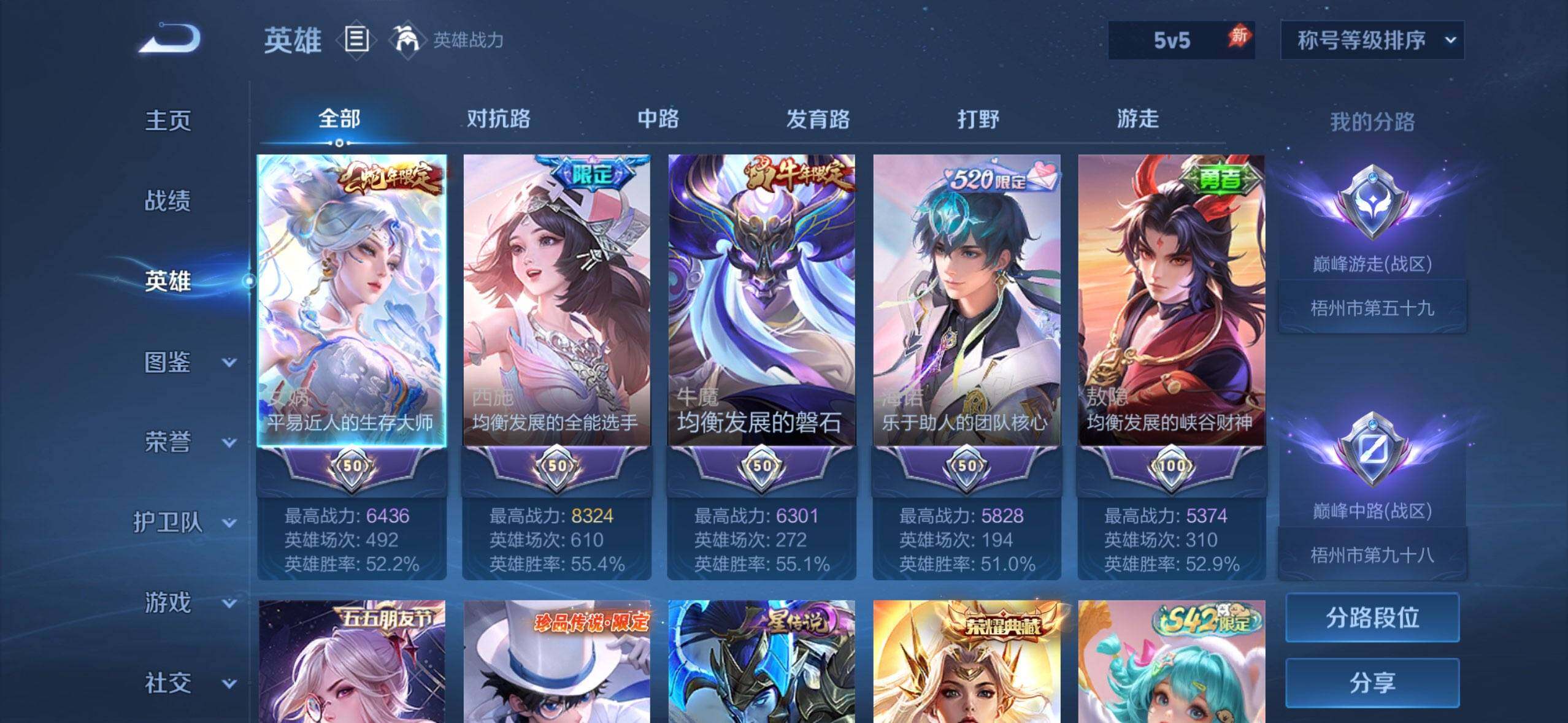 WZQM4284545王者荣耀账号详情图26