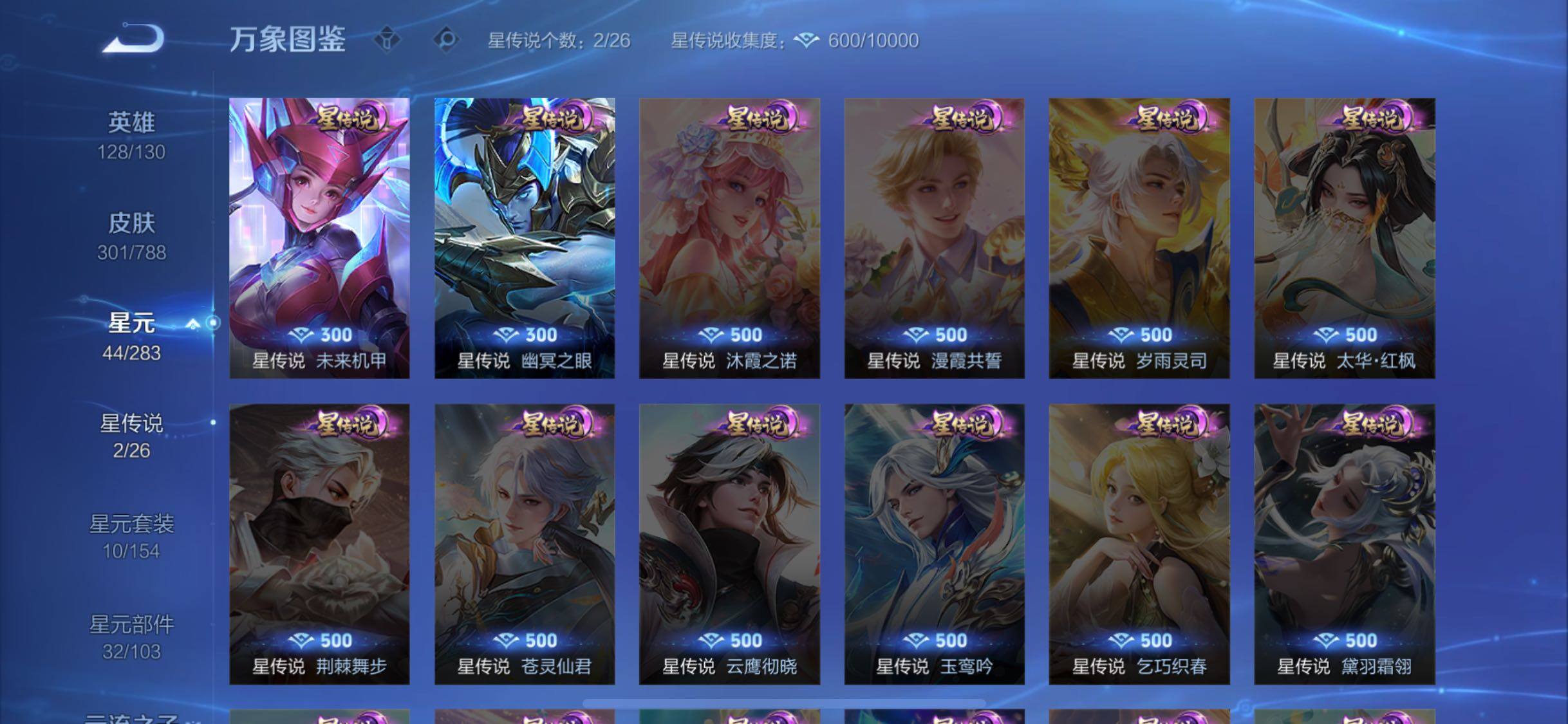 WZLX4288503王者荣耀账号详情图9