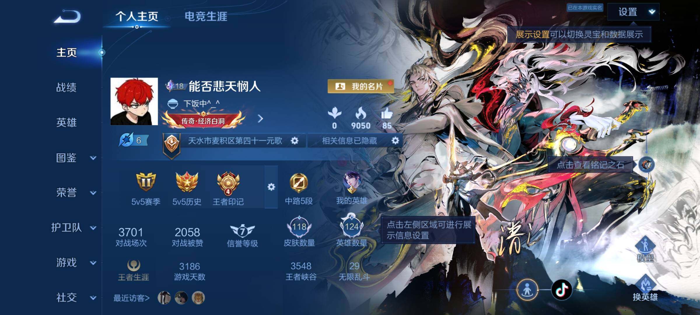 WZQM4284084王者荣耀账号详情图5