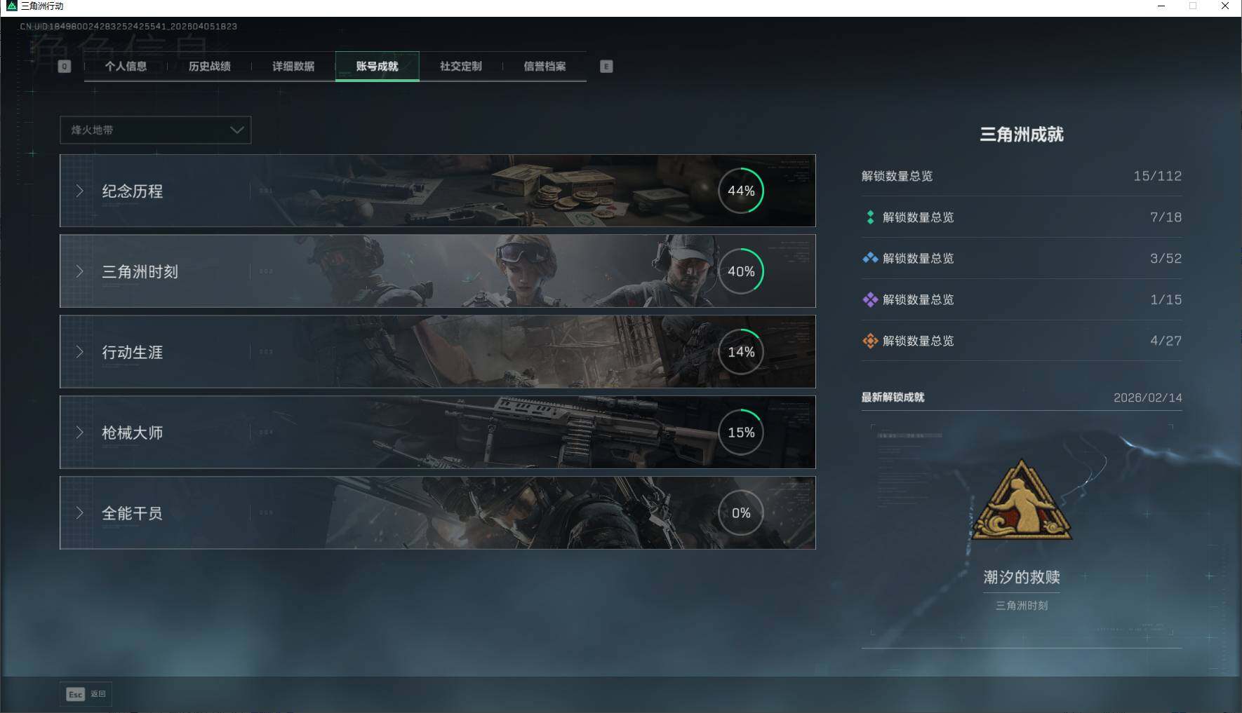 SJZEY489806三角洲行动账号详情图17