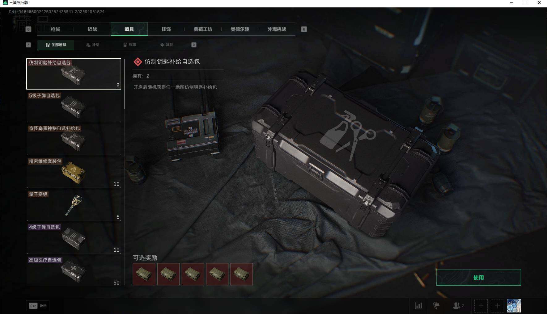 SJZEY489806三角洲行动账号详情图21