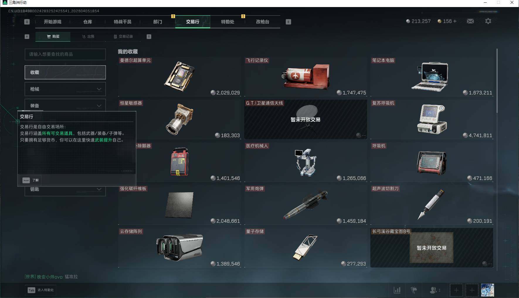 SJZEY489806三角洲行动账号详情图23