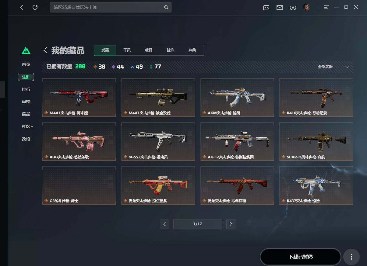 SJZQM4110187三角洲行动账号详情图9