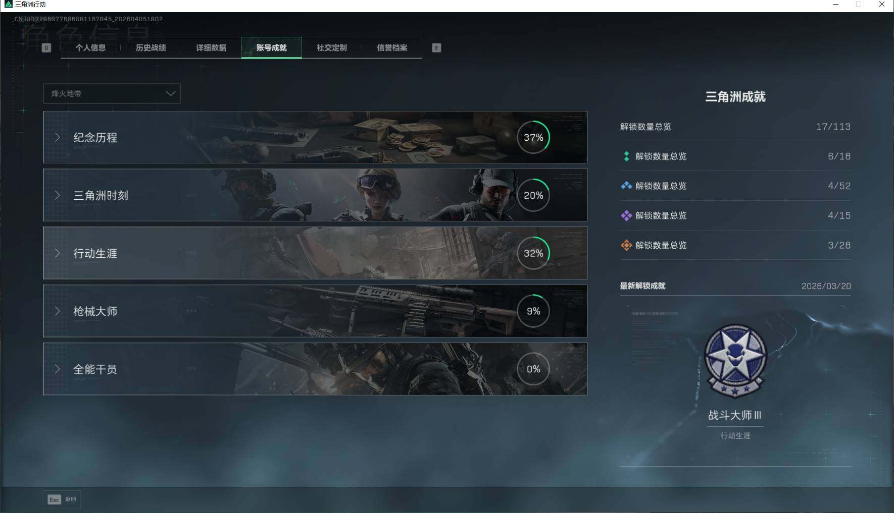 SJZEY489805三角洲行动账号详情图9