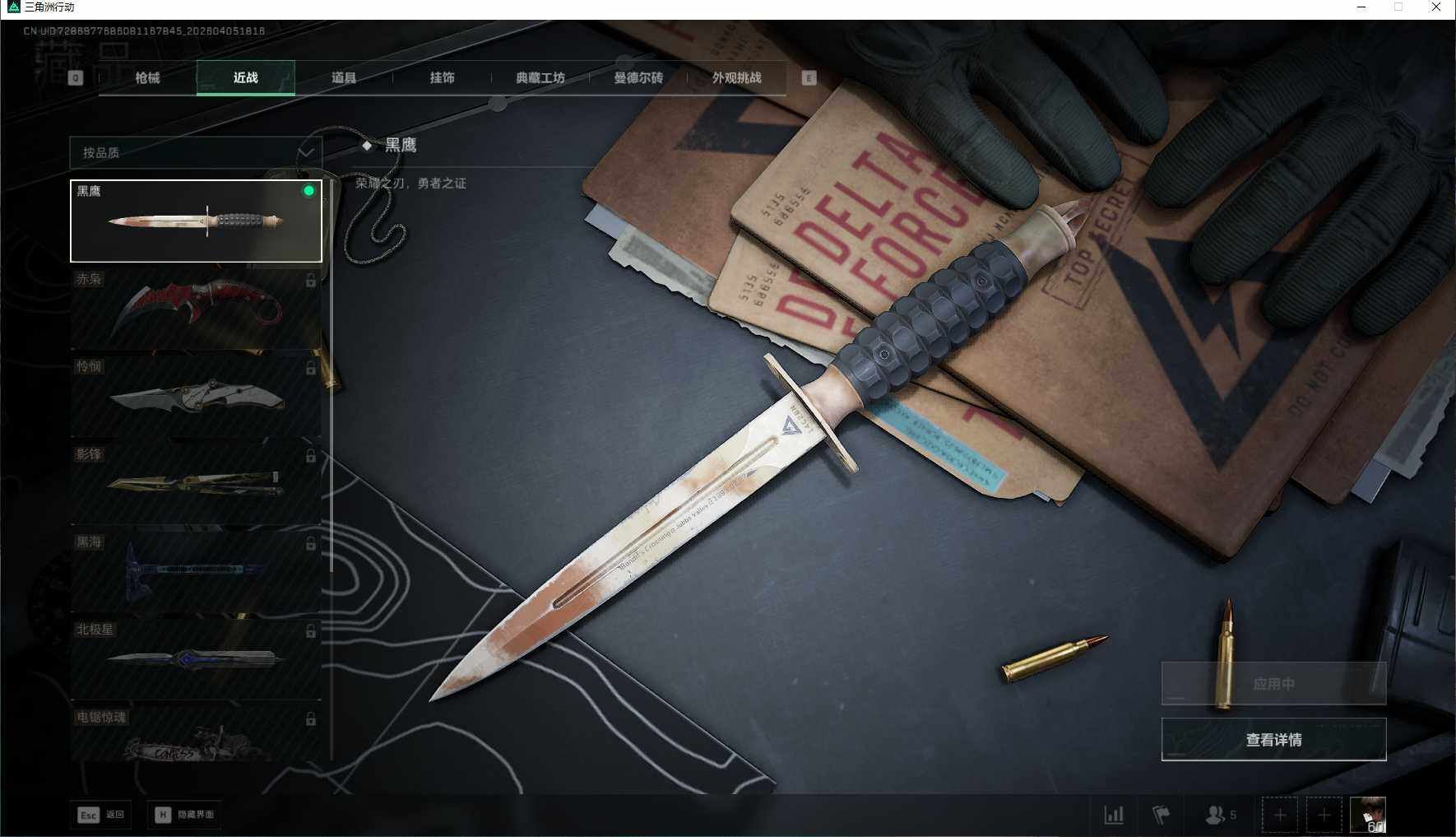 SJZEY489805三角洲行动账号详情图17