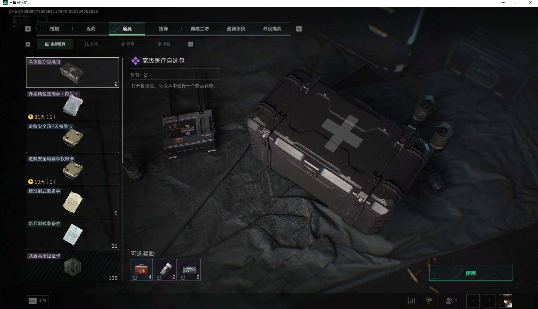 SJZEY489805三角洲行动账号详情图18