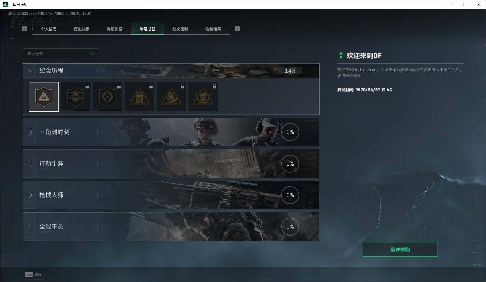 SJZEY489807三角洲行动账号详情图6