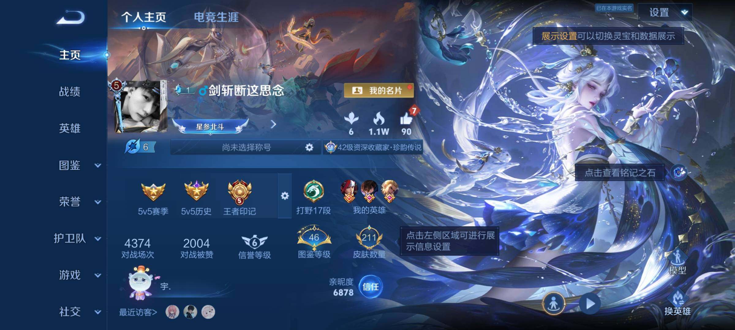 WZEY4284078王者荣耀账号详情图6