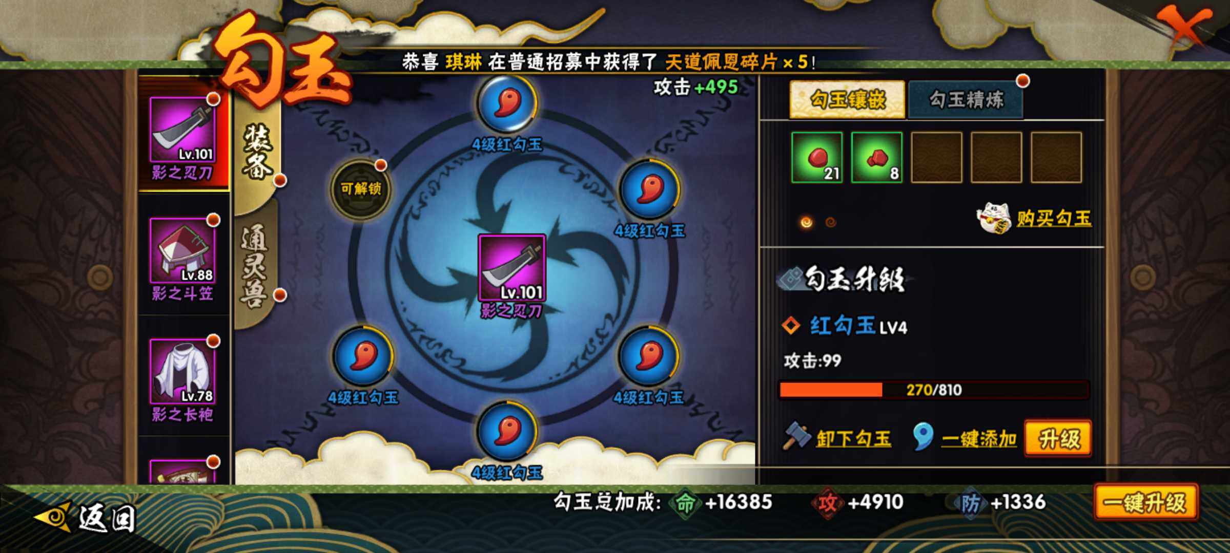 HYJM427898火影忍者账号详情图11