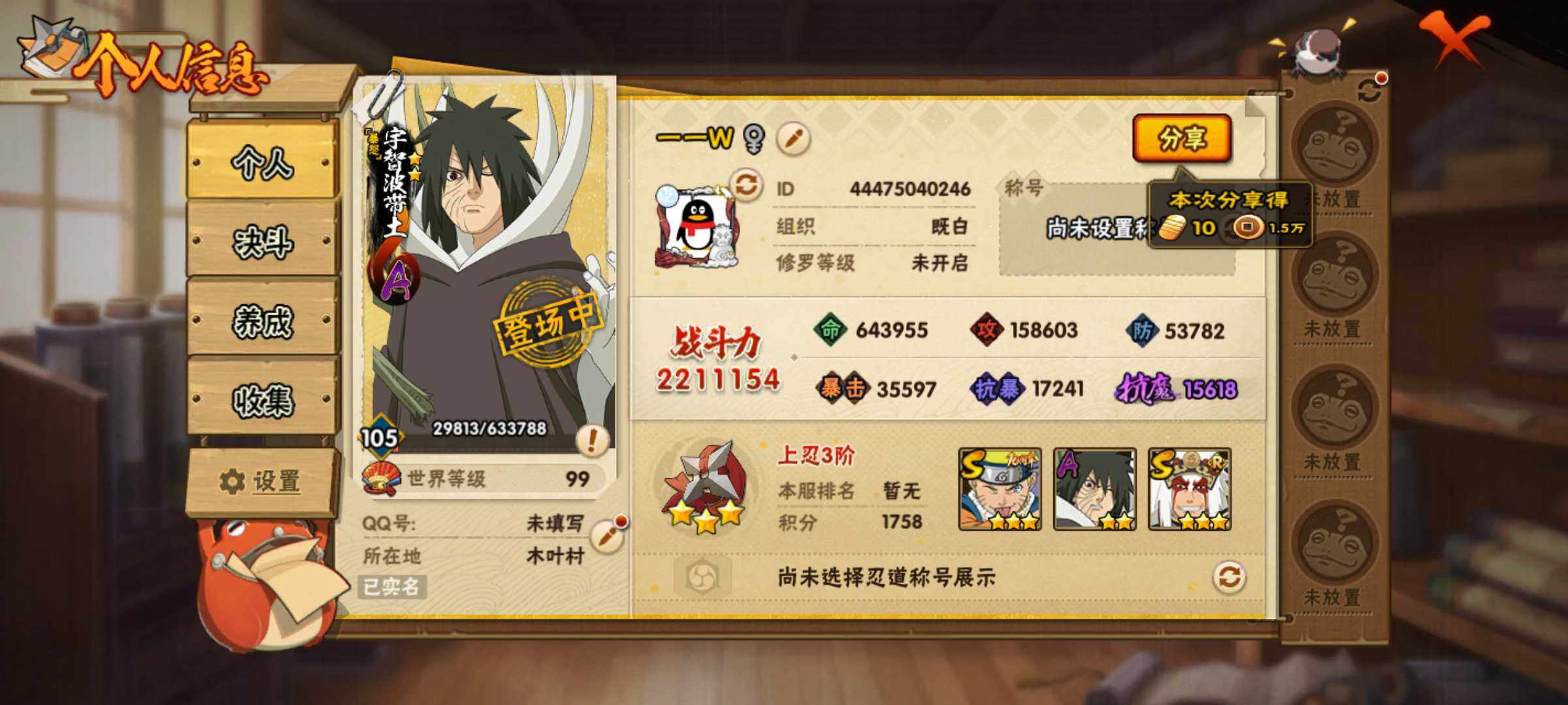 HYJM427898火影忍者账号详情图3