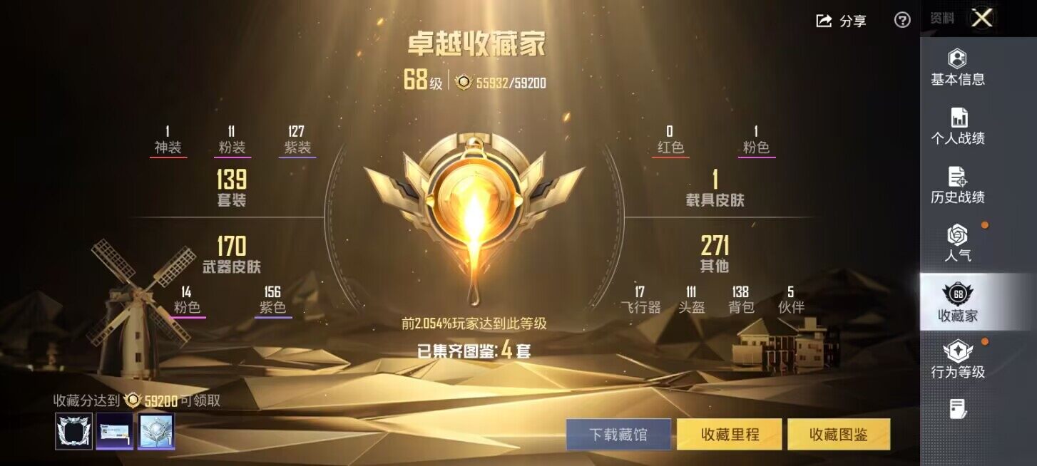 HPLX4173634和平精英账号详情图6 HPLX4173634和平精英账号详情图6