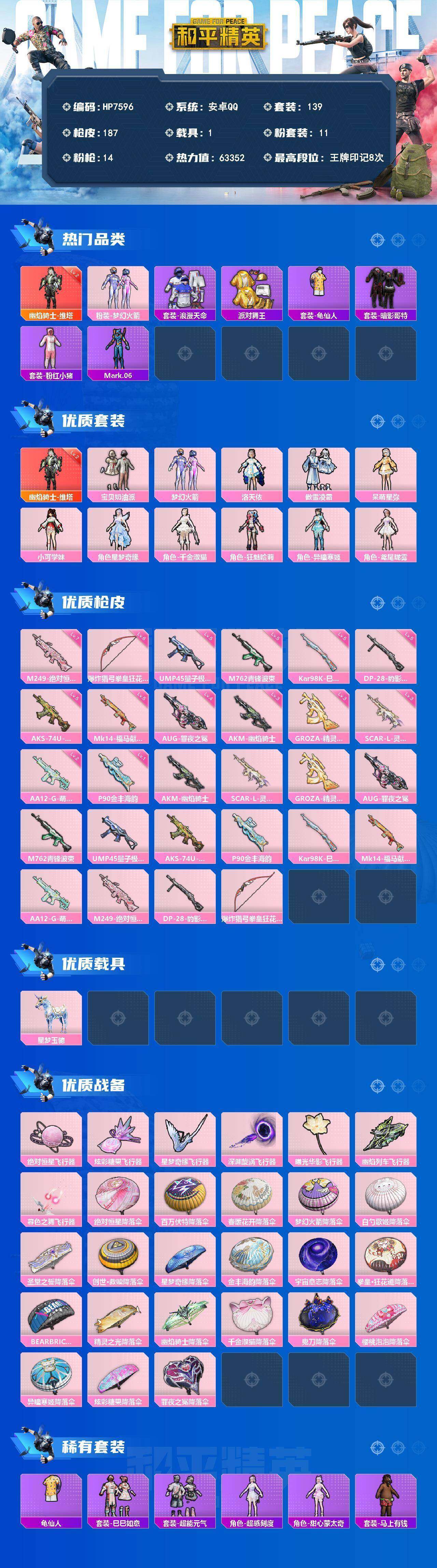 HPLX4173634和平精英账号详情图8 HPLX4173634和平精英账号详情图8