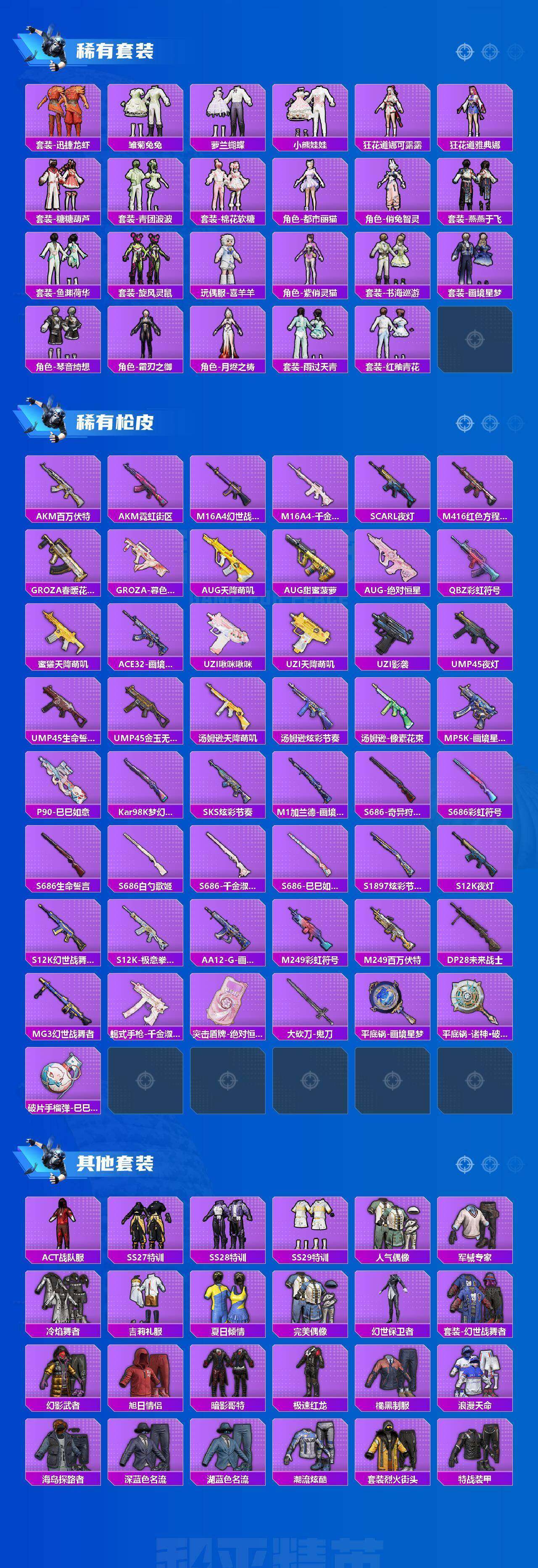 HPLX4173634和平精英账号详情图9 HPLX4173634和平精英账号详情图9