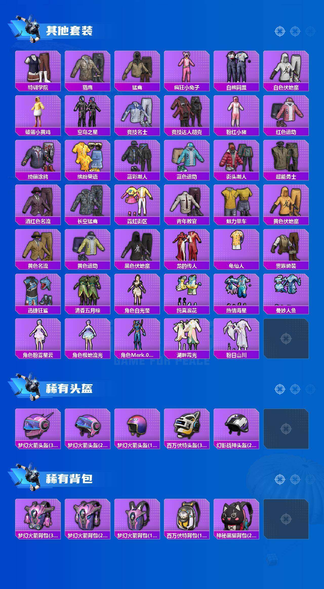 HPLX4173634和平精英账号详情图10 HPLX4173634和平精英账号详情图10