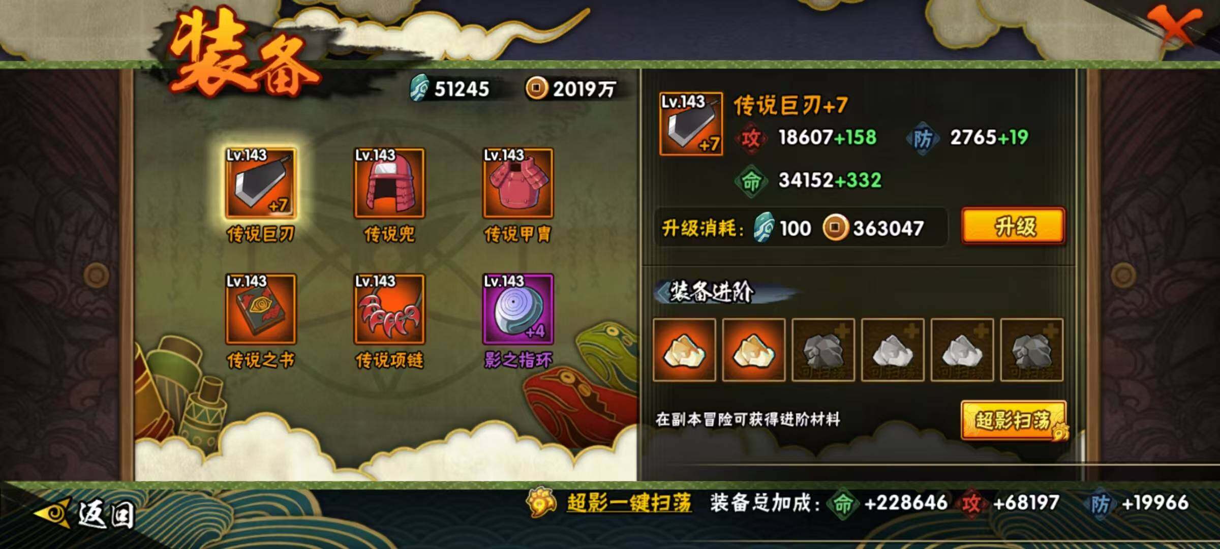 HYLX427554火影忍者账号详情图4