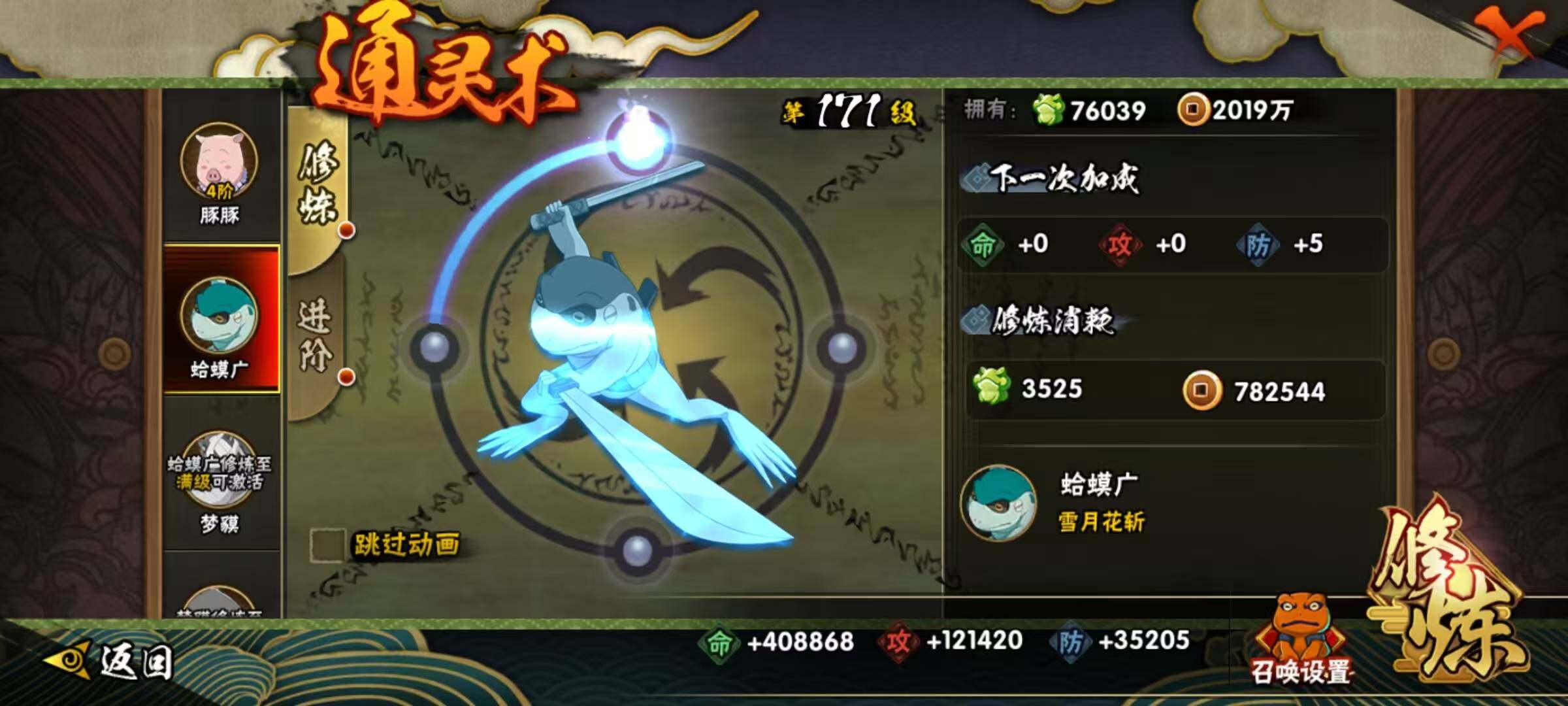 HYLX427554火影忍者账号详情图5