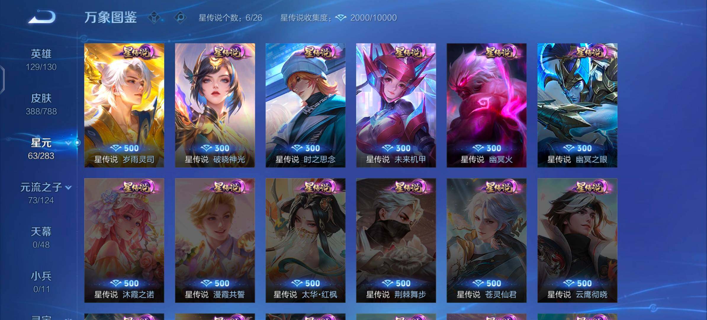 WZLX4288515王者荣耀账号详情图9