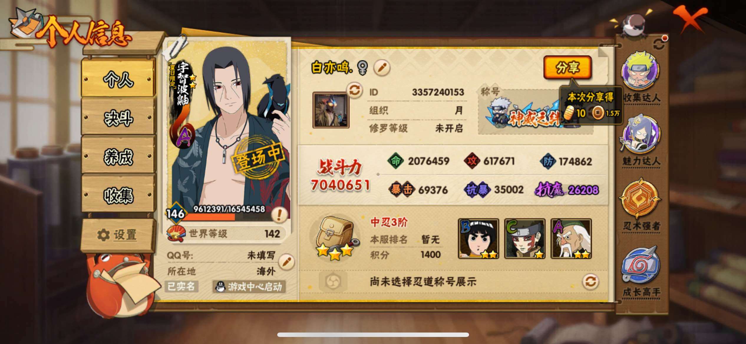 HYJM427899火影忍者账号详情图3