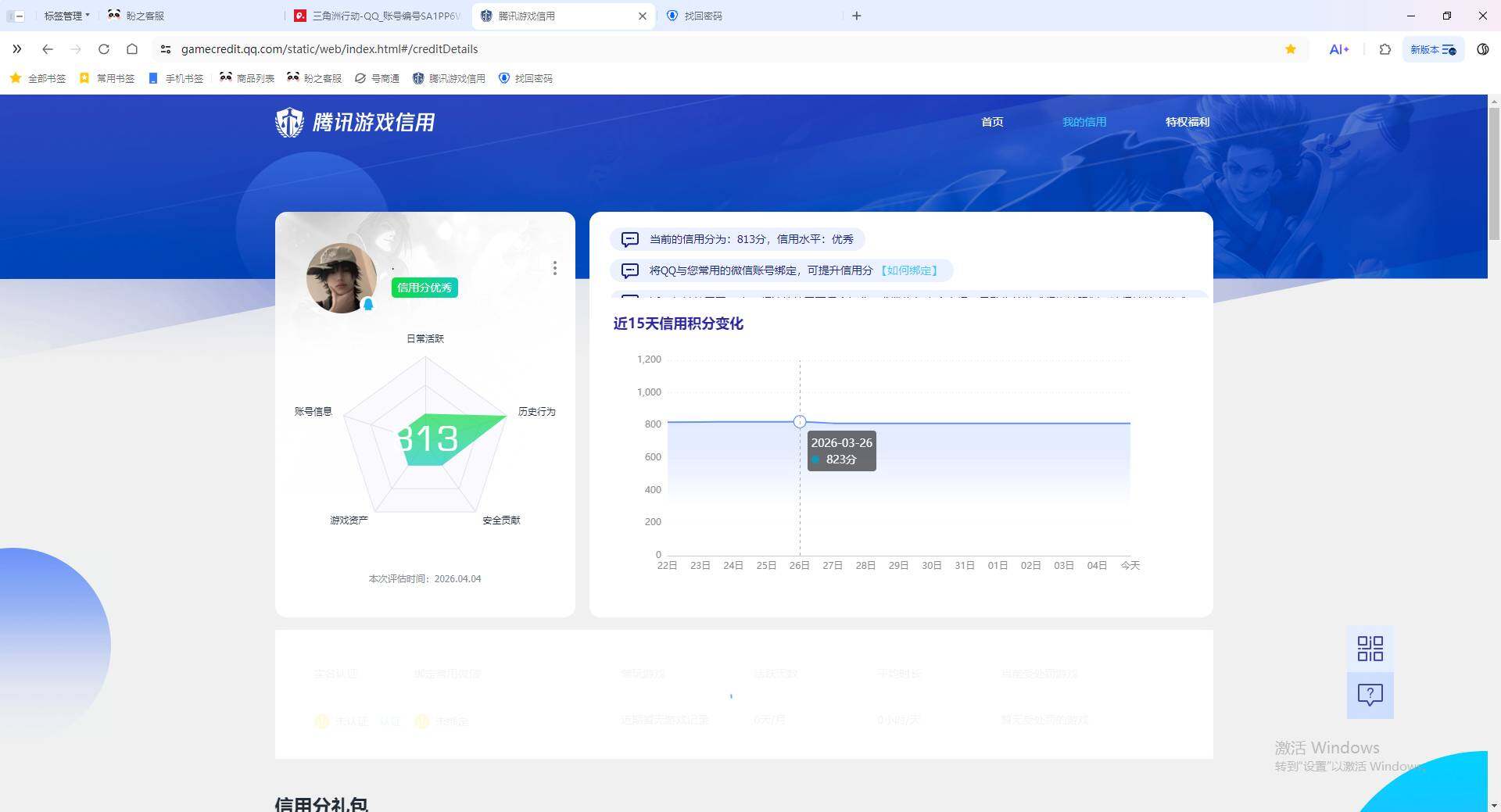 SJZQM4110188三角洲行动账号详情图12