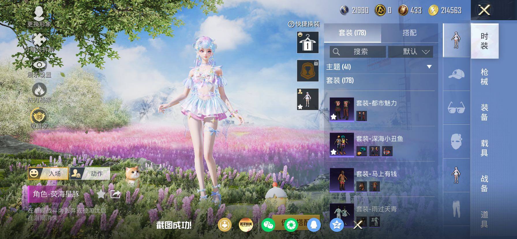 HPLX4163622和平精英账号详情图7 HPLX4163622和平精英账号详情图7