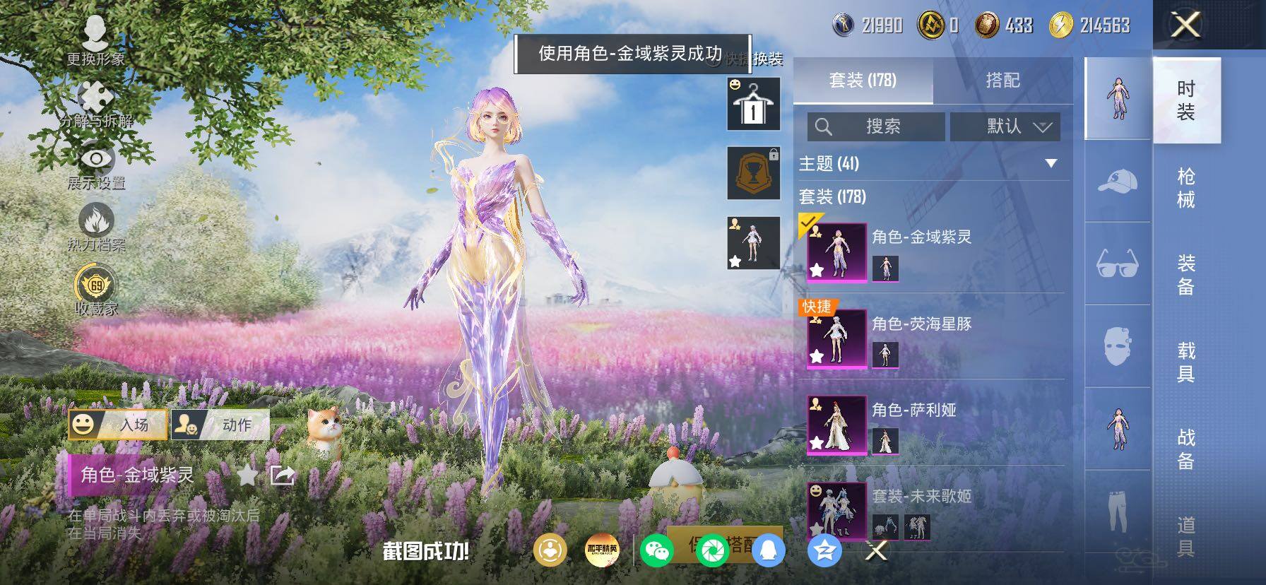 HPLX4163622和平精英账号详情图10 HPLX4163622和平精英账号详情图10