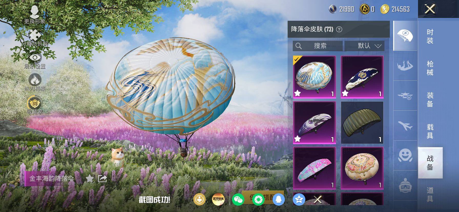 HPLX4163622和平精英账号详情图18 HPLX4163622和平精英账号详情图18