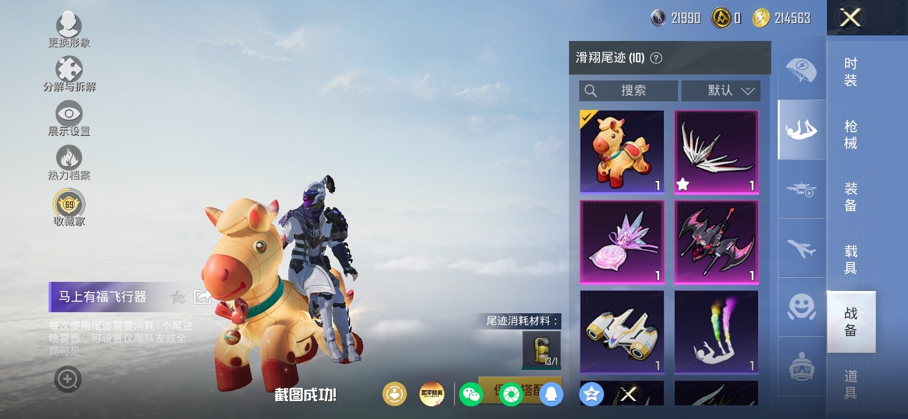 HPLX4163622和平精英账号详情图19 HPLX4163622和平精英账号详情图19