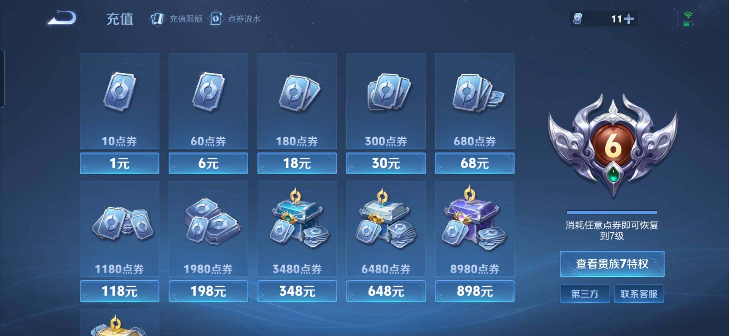 WZDN4284002王者荣耀账号详情图3