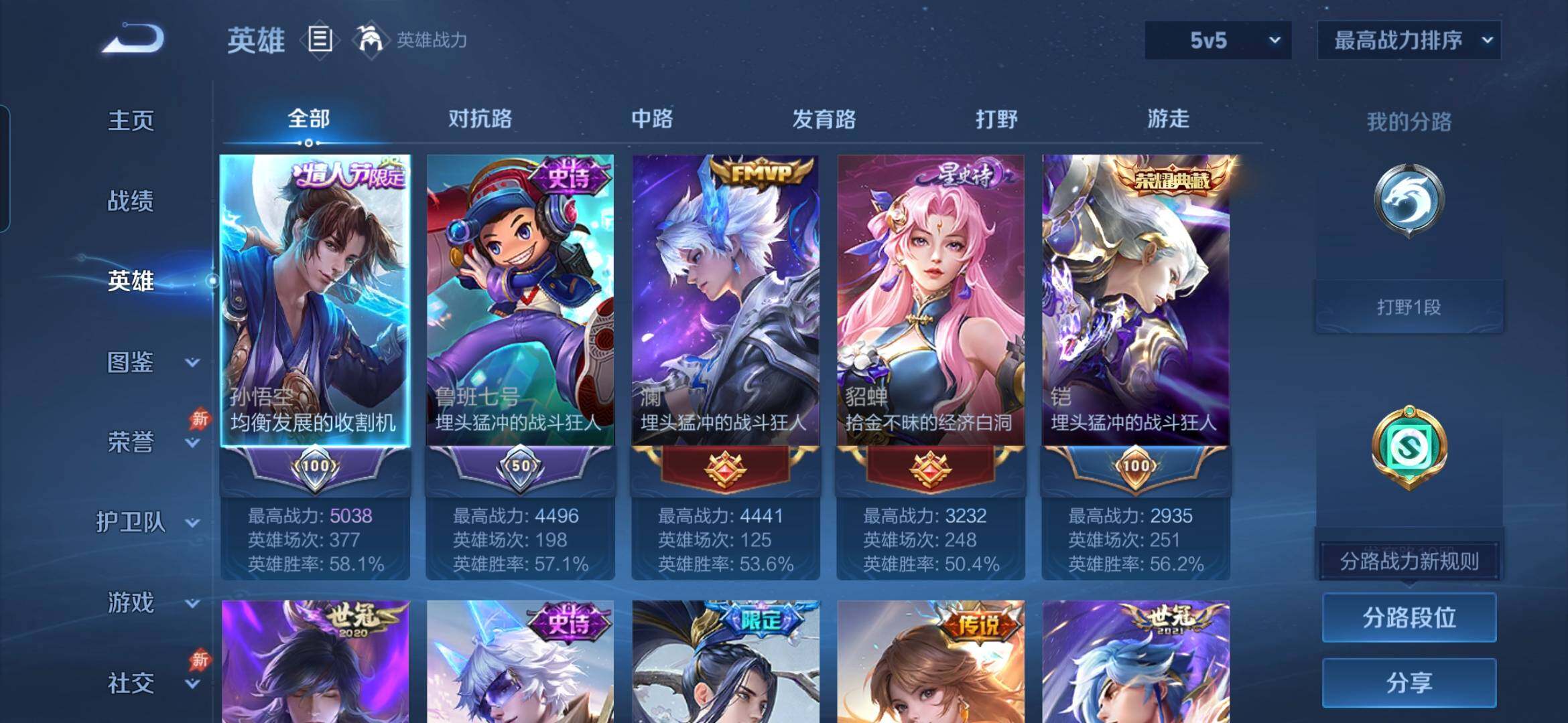 WZDN4284002王者荣耀账号详情图5