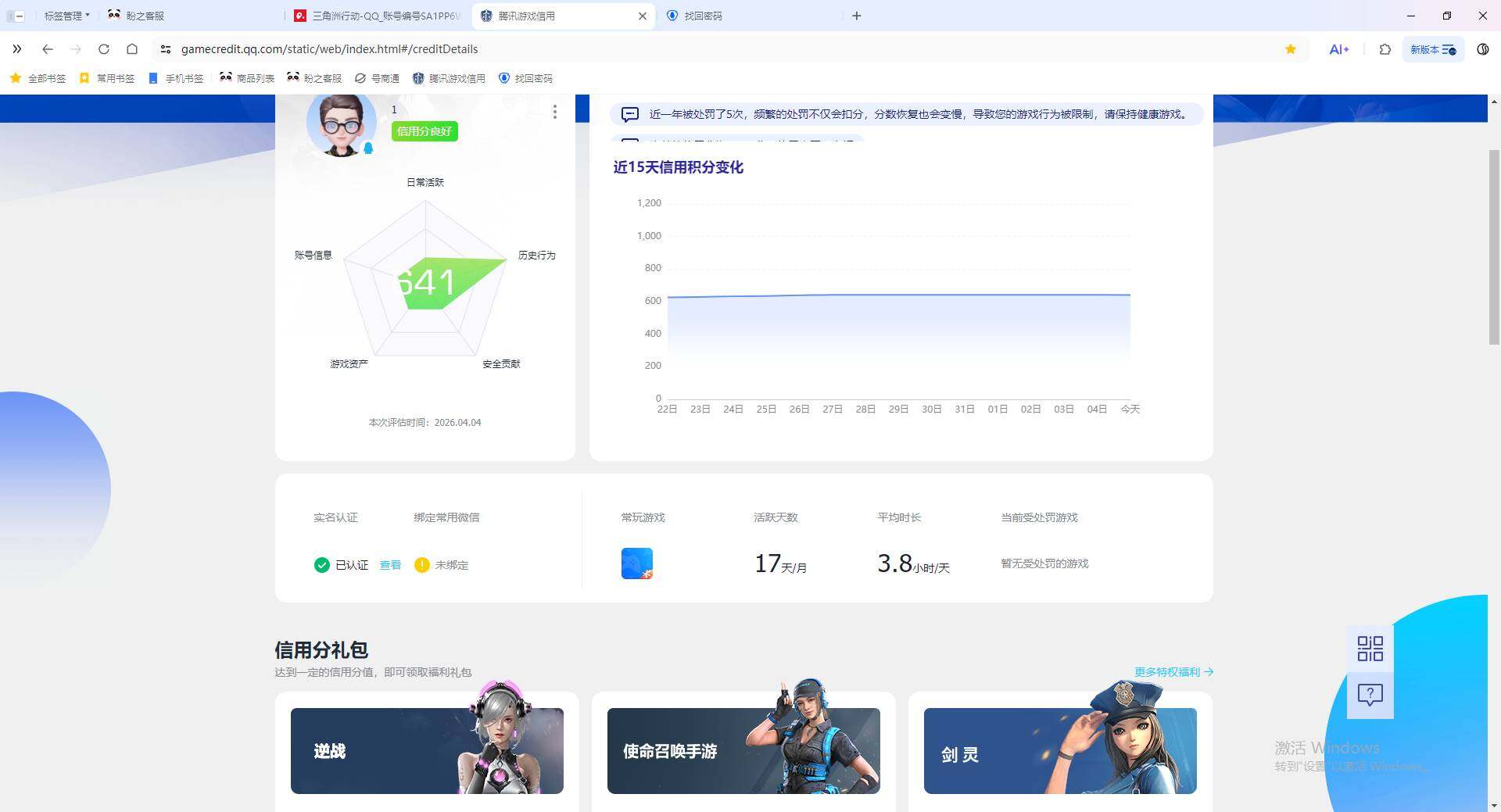 SJZQM4110139三角洲行动账号详情图9