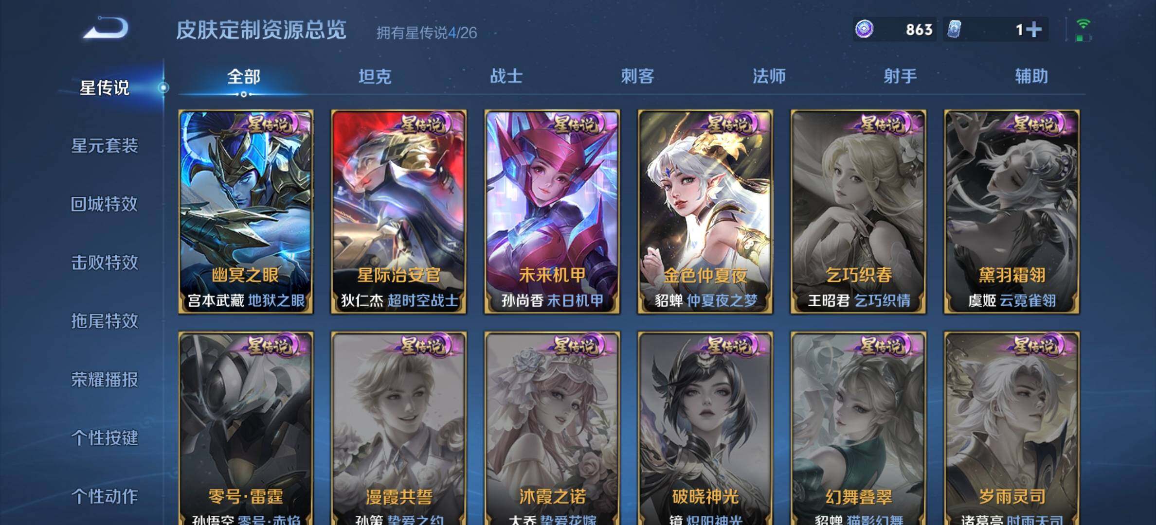 WZDN4284004王者荣耀账号详情图12