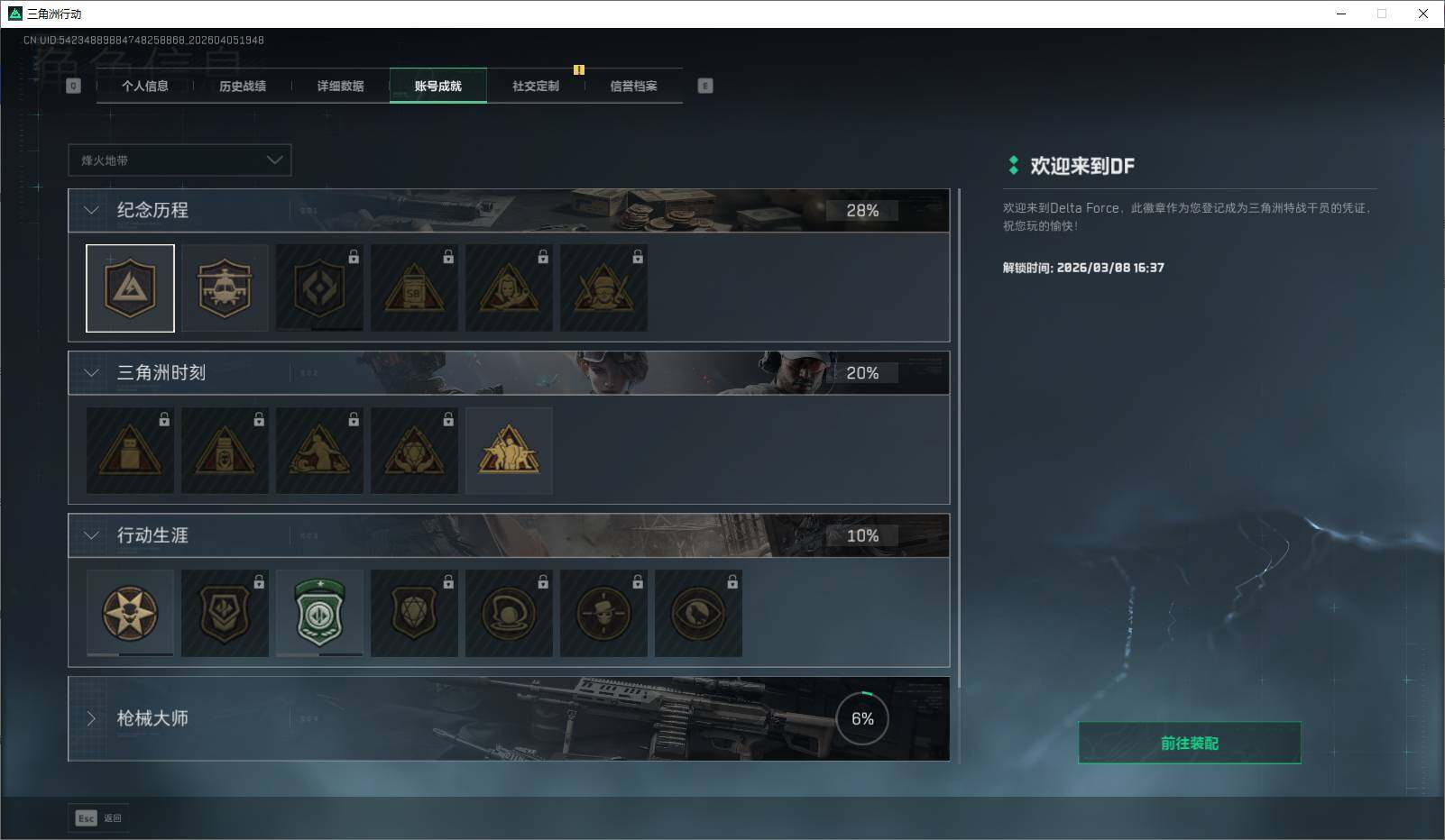 SJZEY489808三角洲行动账号详情图7 SJZEY489808三角洲行动账号详情图7