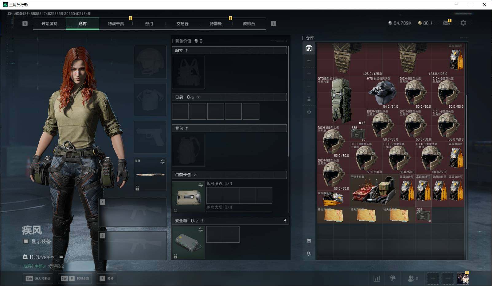 SJZEY489808三角洲行动账号详情图10 SJZEY489808三角洲行动账号详情图10