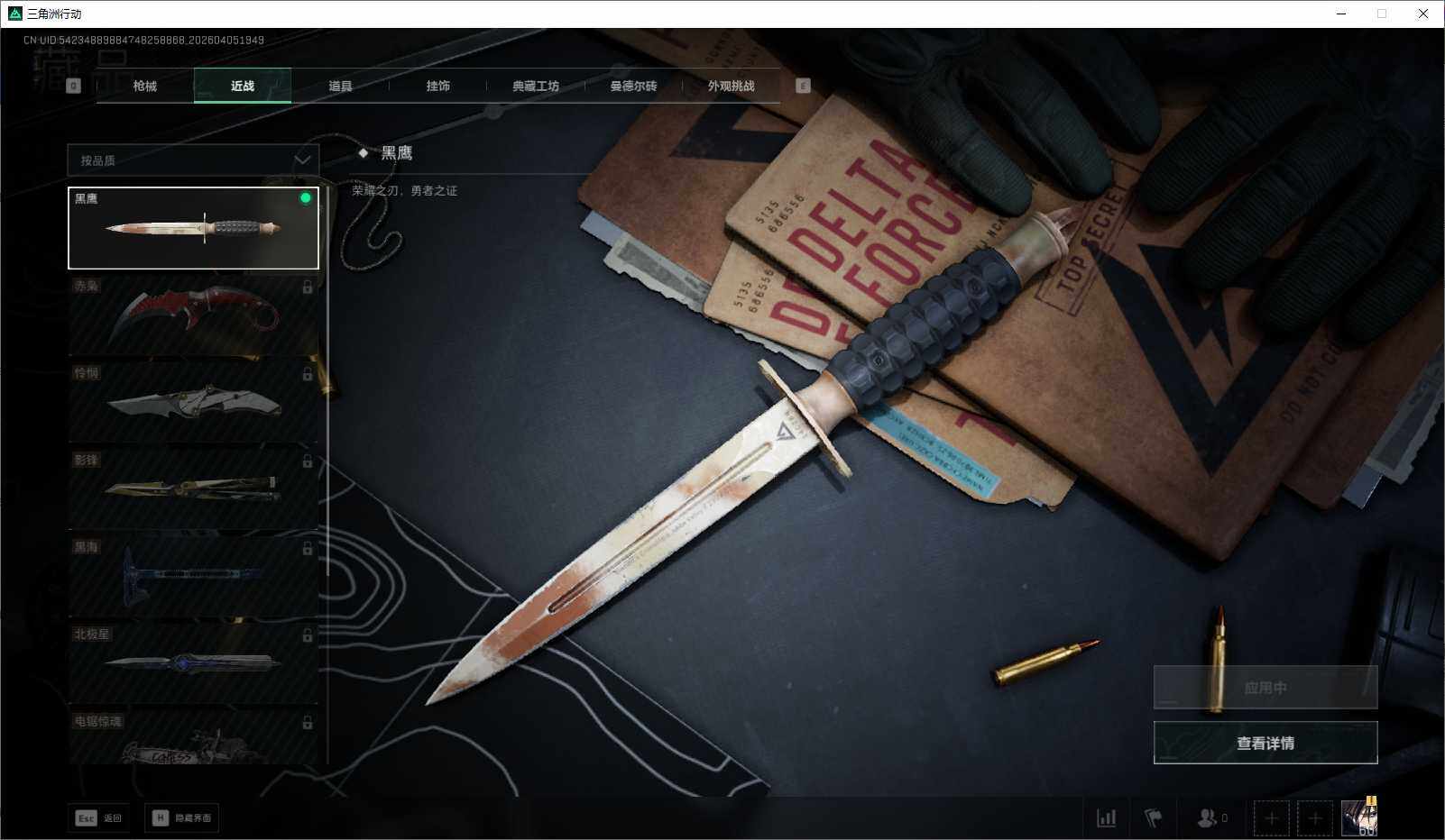 SJZEY489808三角洲行动账号详情图15 SJZEY489808三角洲行动账号详情图15