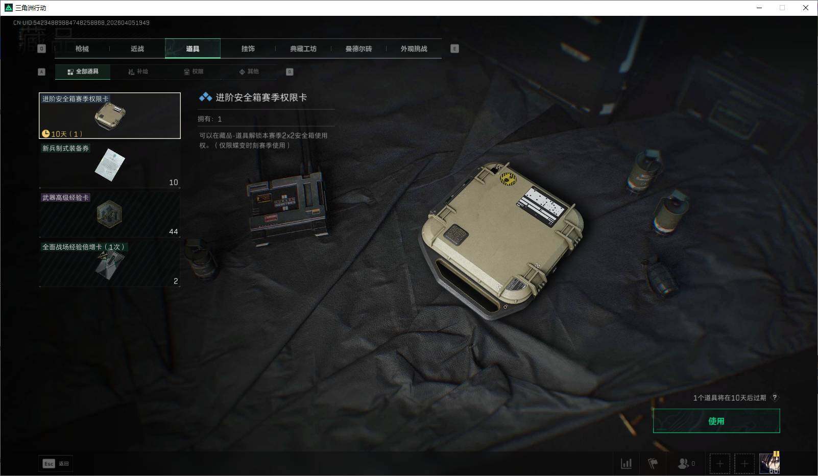 SJZEY489808三角洲行动账号详情图16 SJZEY489808三角洲行动账号详情图16