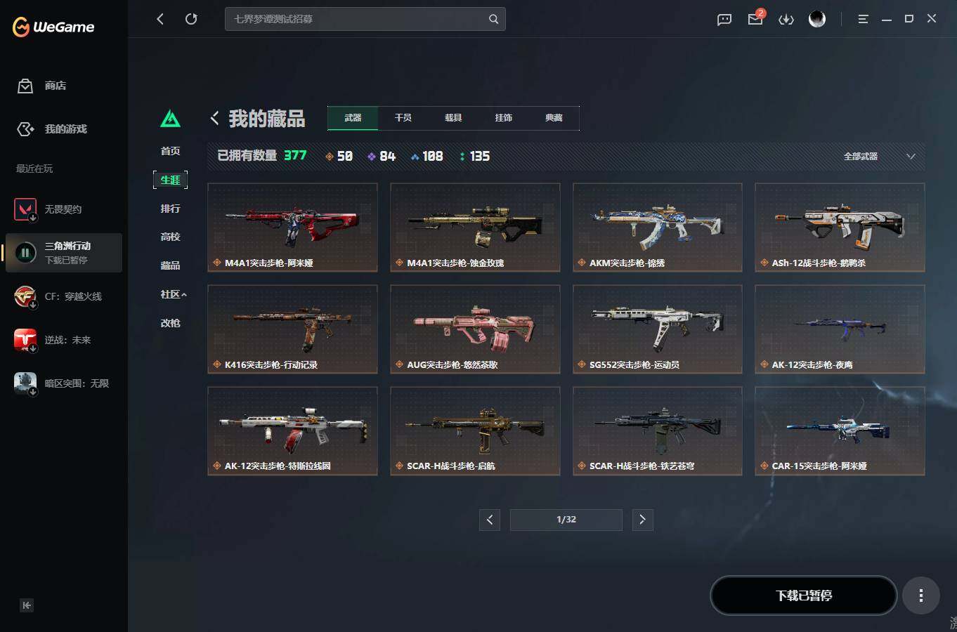 SJZQM4109622三角洲行动账号详情图8