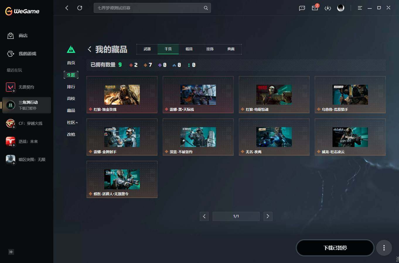 SJZQM4109622三角洲行动账号详情图11