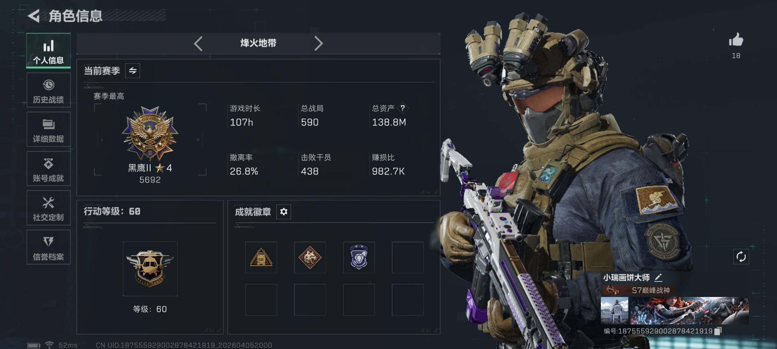 SJZCMW499743三角洲行动账号详情图5